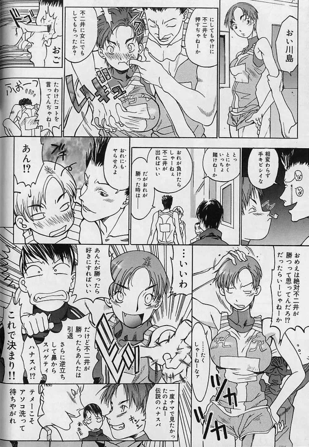 暴走レイプ Page.64