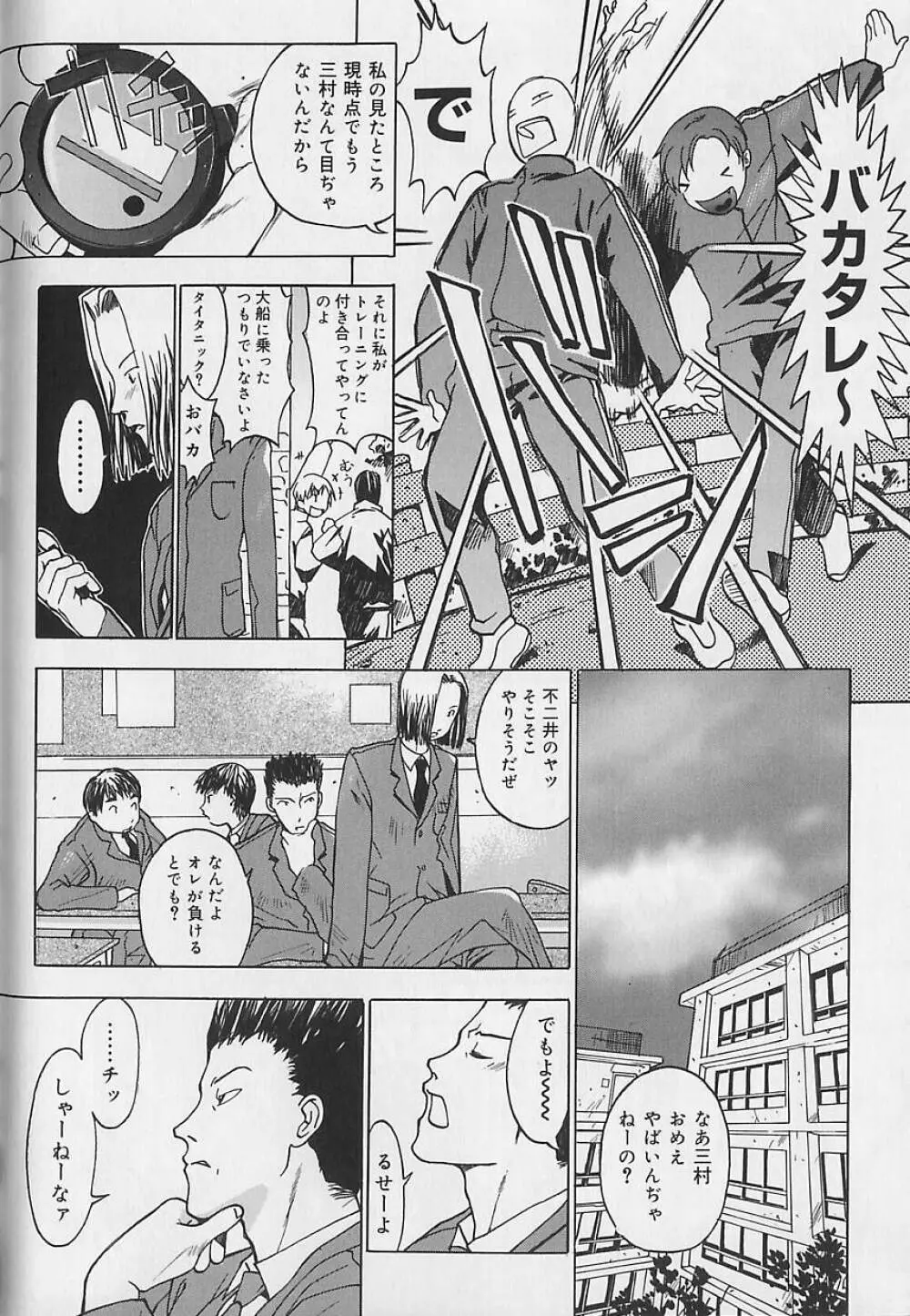 暴走レイプ Page.66