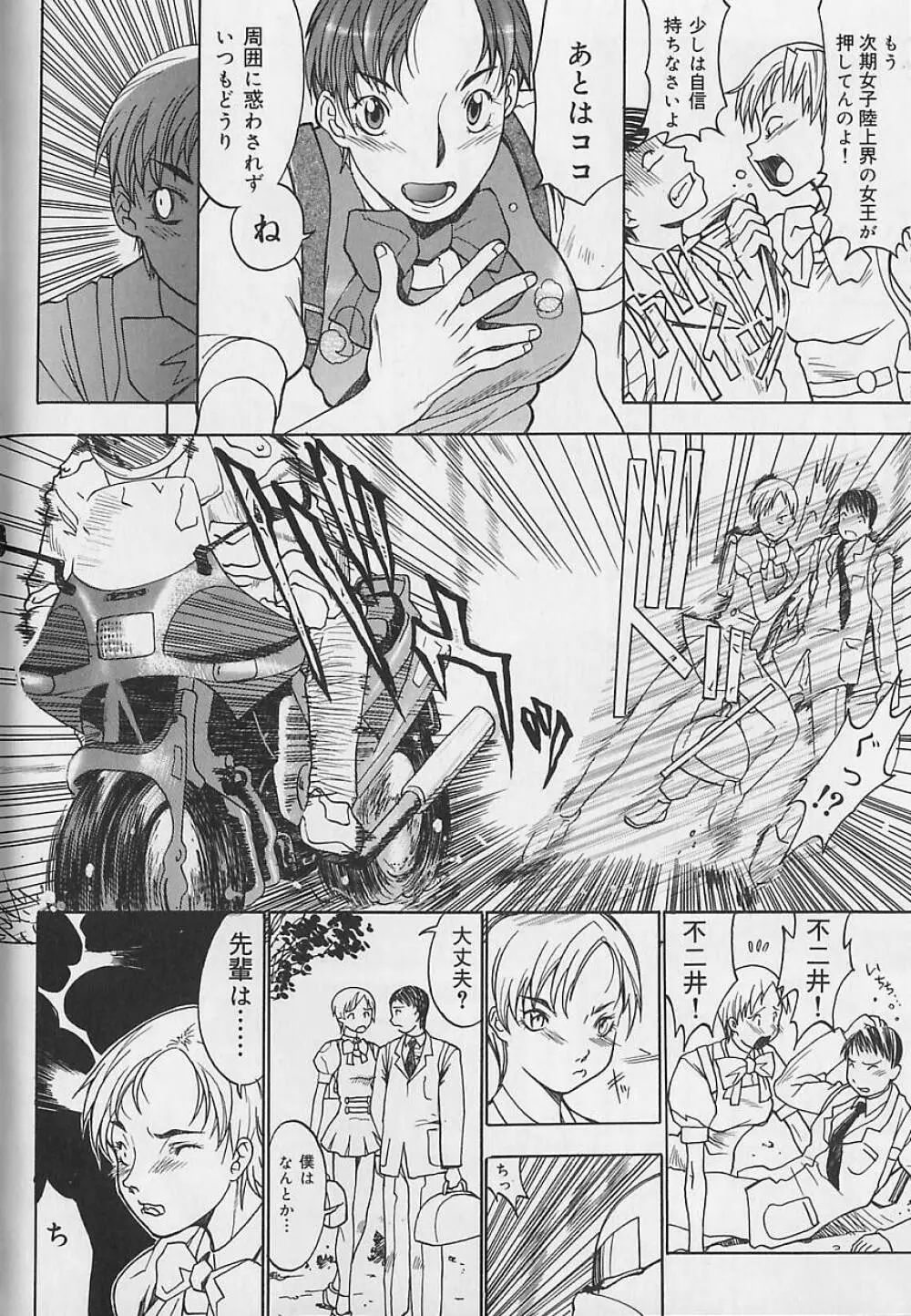 暴走レイプ Page.68