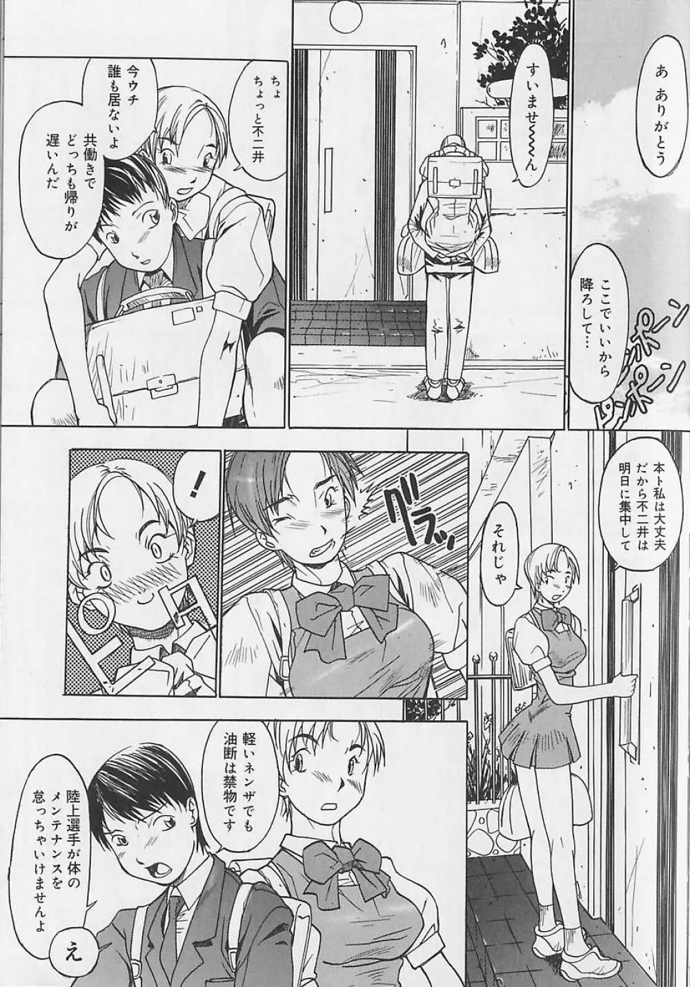 暴走レイプ Page.69