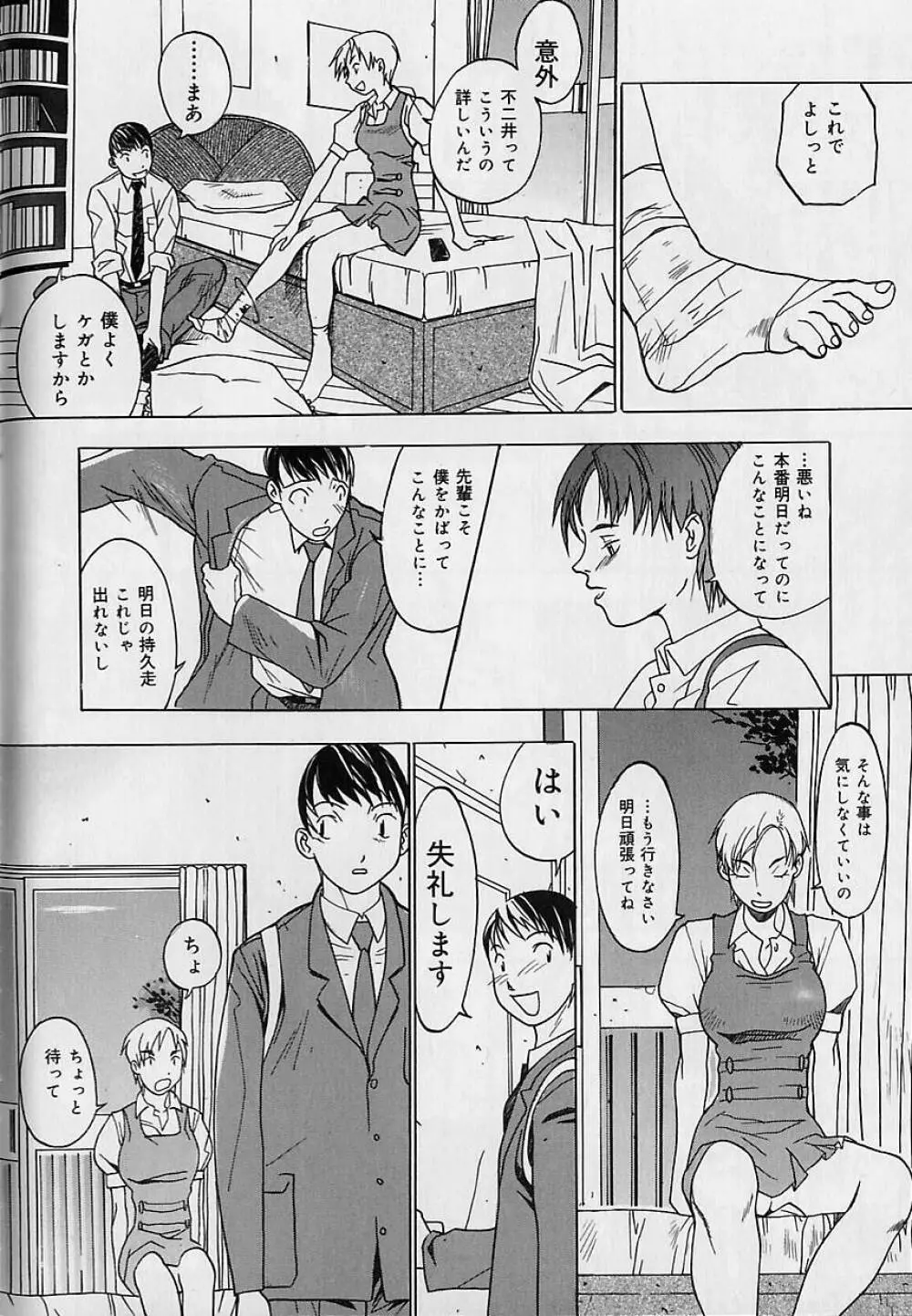 暴走レイプ Page.70