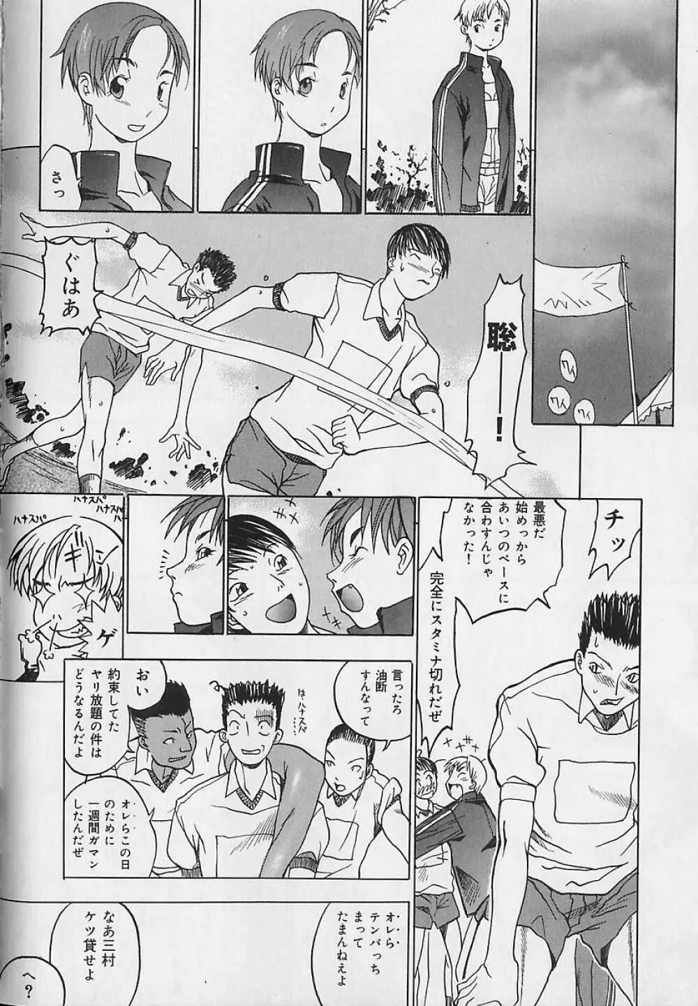 暴走レイプ Page.78