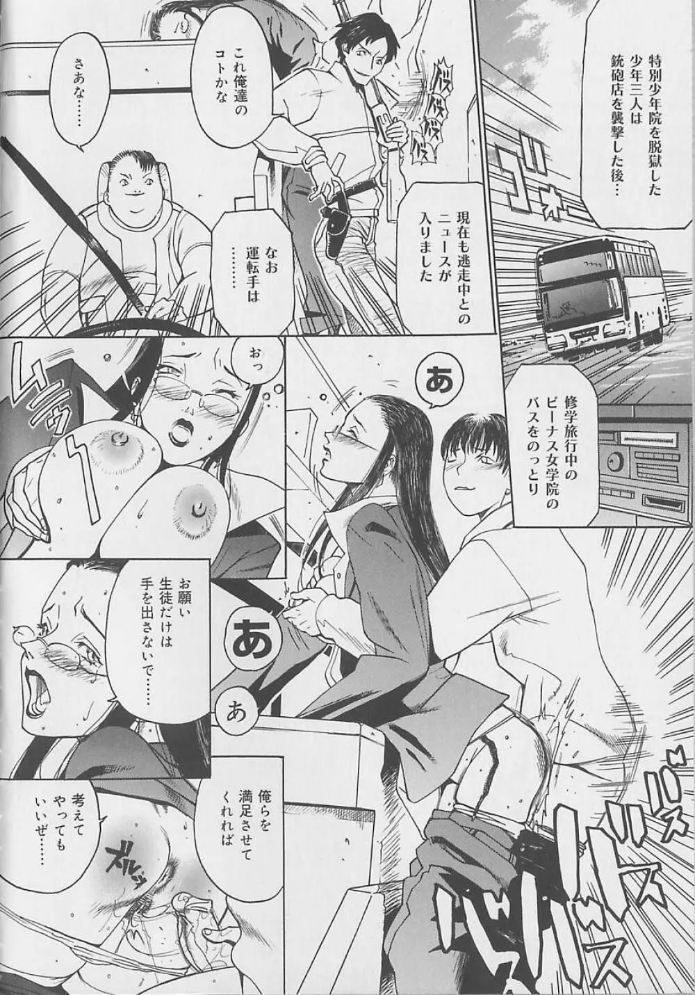 暴走レイプ Page.8