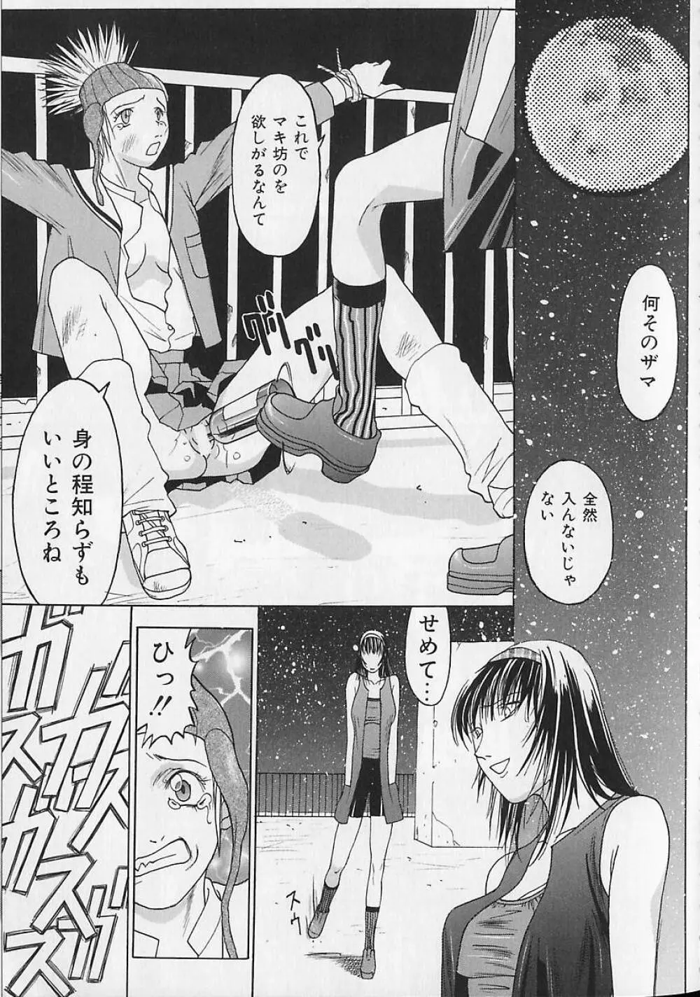 暴走レイプ Page.87