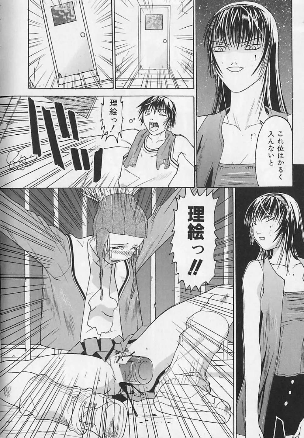 暴走レイプ Page.88