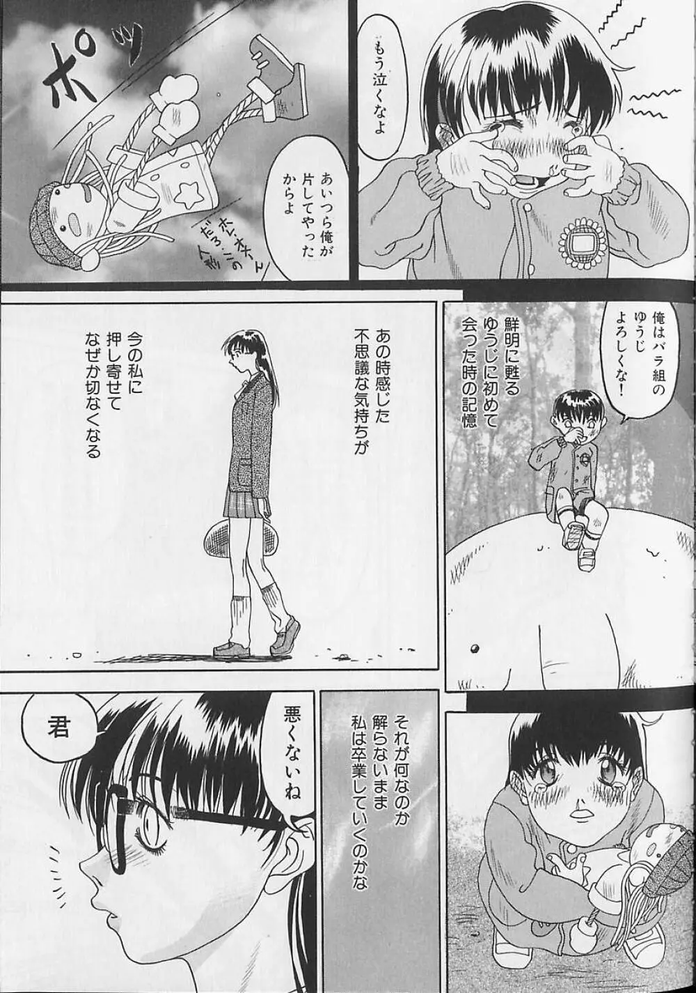 暴走レイプ Page.99