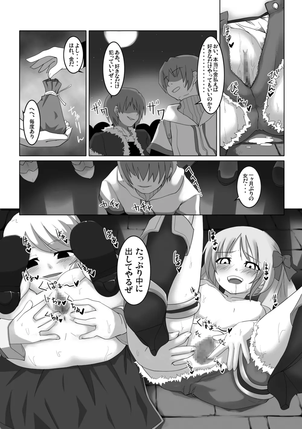 おしるこno 5 Page.4