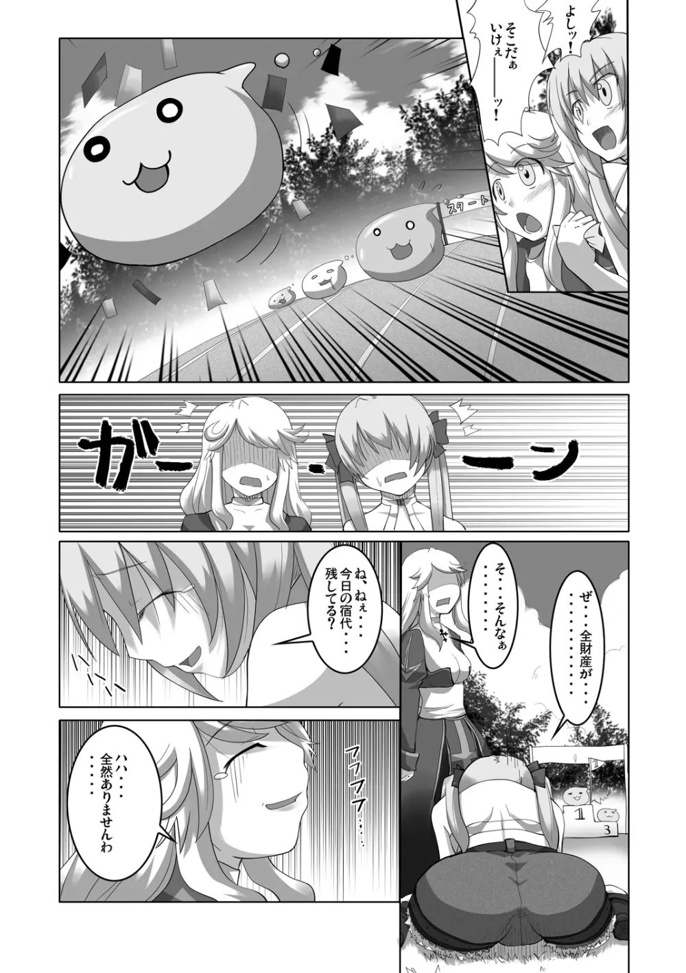 おしるこno 5 Page.6