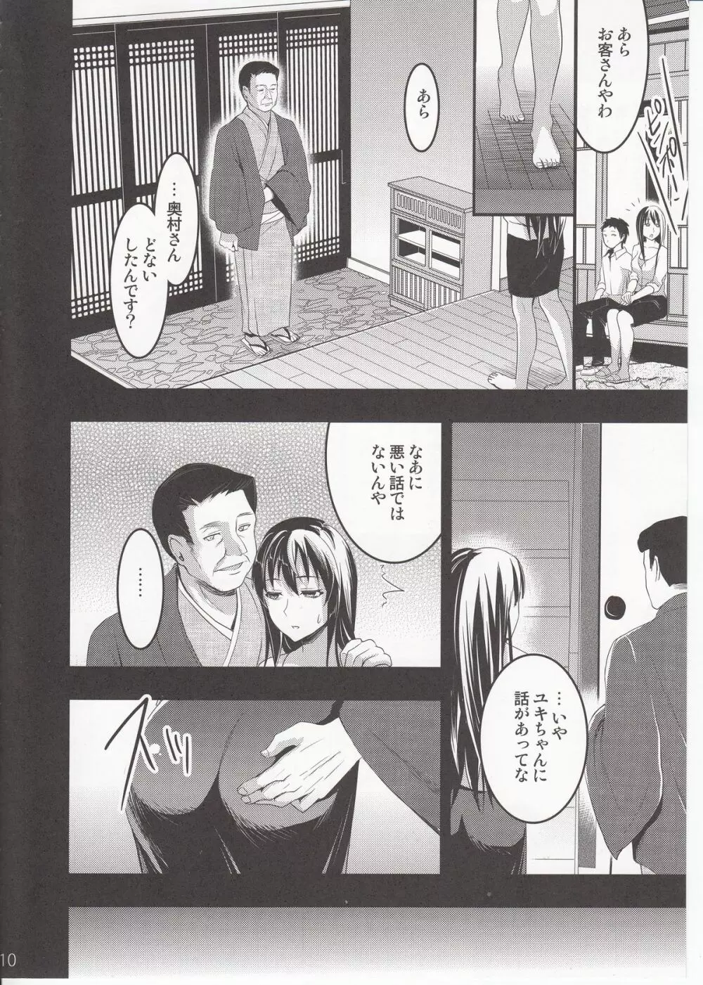 むかしえっち3 ユキ寝取られ編 Page.9