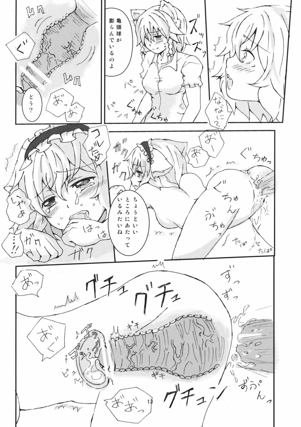 わんにゃん咲アリでねちょい本 Page.14