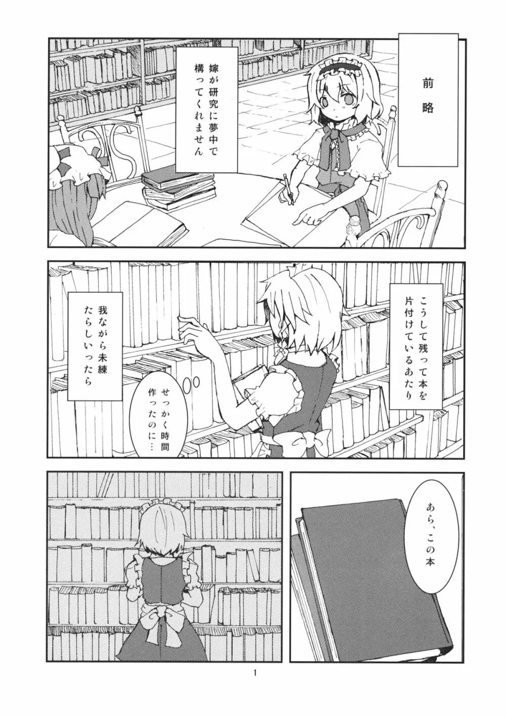 わんにゃん咲アリでねちょい本 Page.2