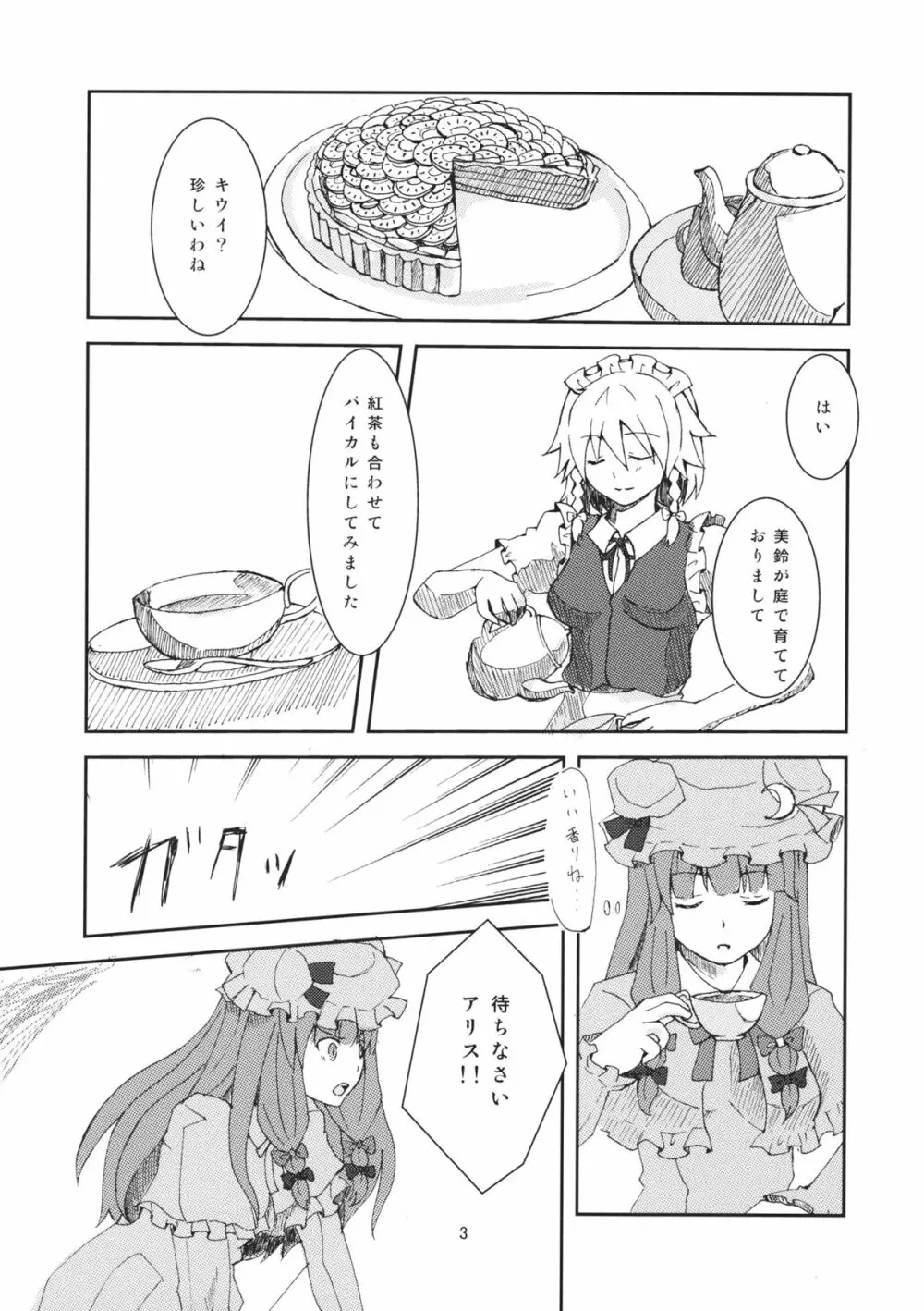 わんにゃん咲アリでねちょい本 Page.4