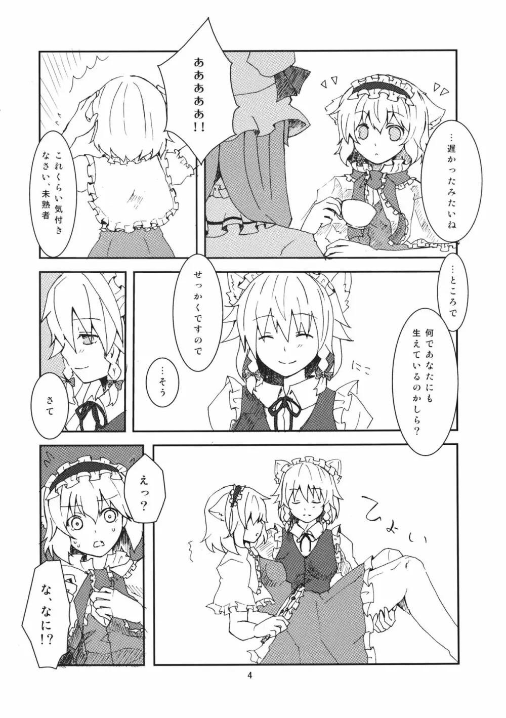 わんにゃん咲アリでねちょい本 Page.5