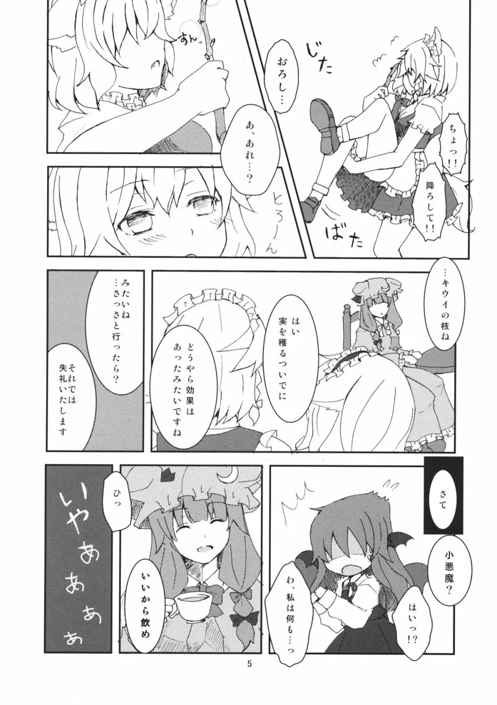 わんにゃん咲アリでねちょい本 Page.6