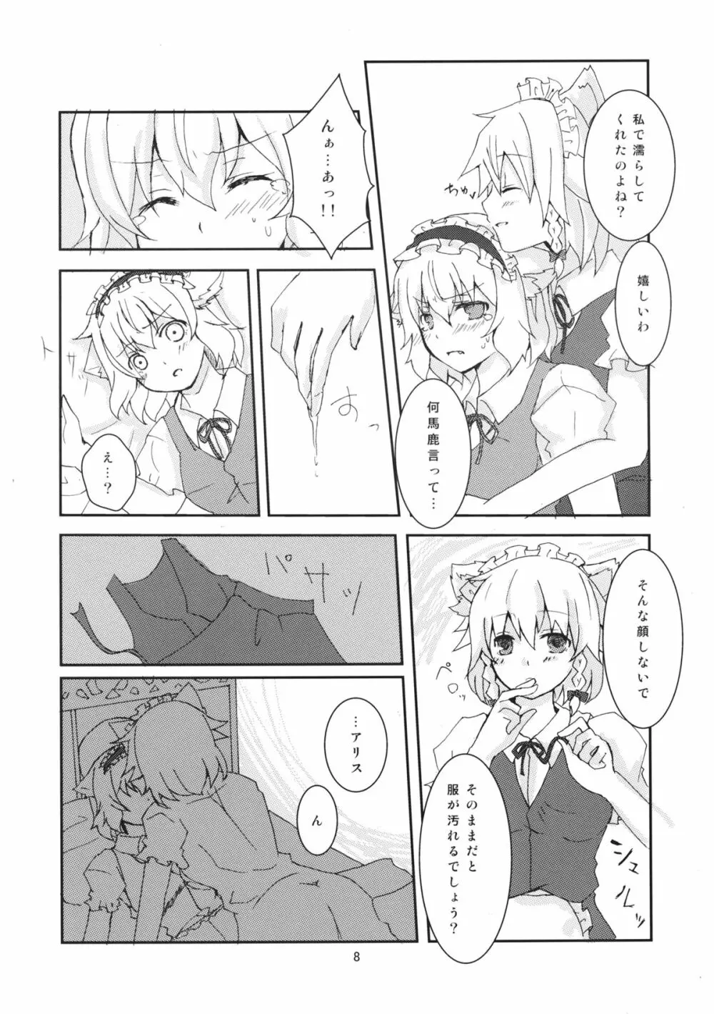 わんにゃん咲アリでねちょい本 Page.9