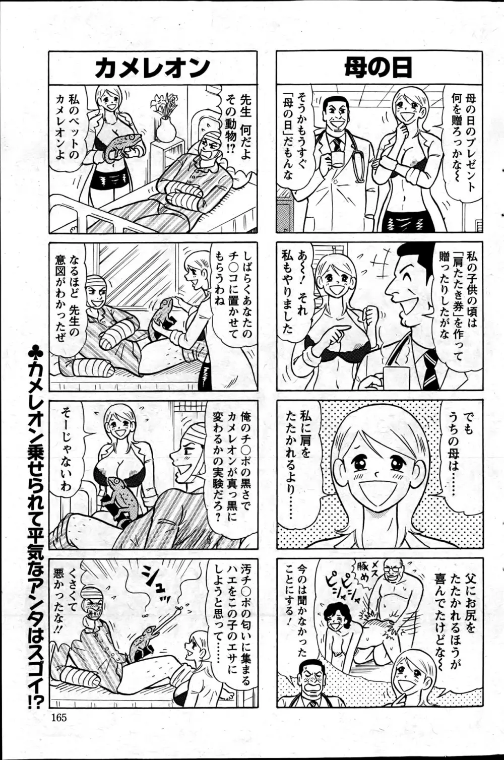 アクション ピザッツ DX 2013年6月号 Page.164