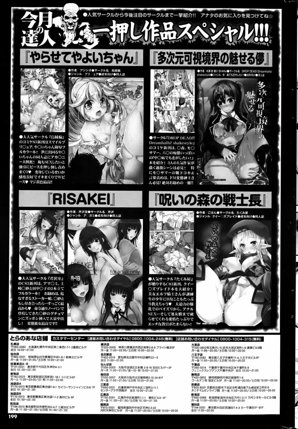 COMIC プルメロ 2013年6月号 Page.198