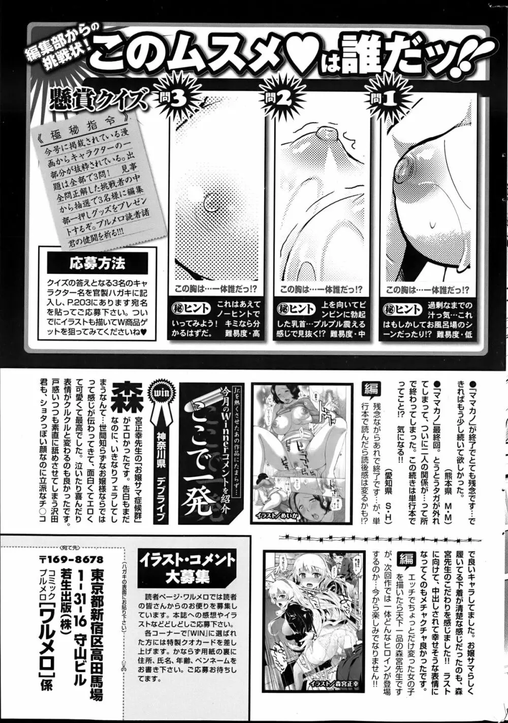 COMIC プルメロ 2013年6月号 Page.202