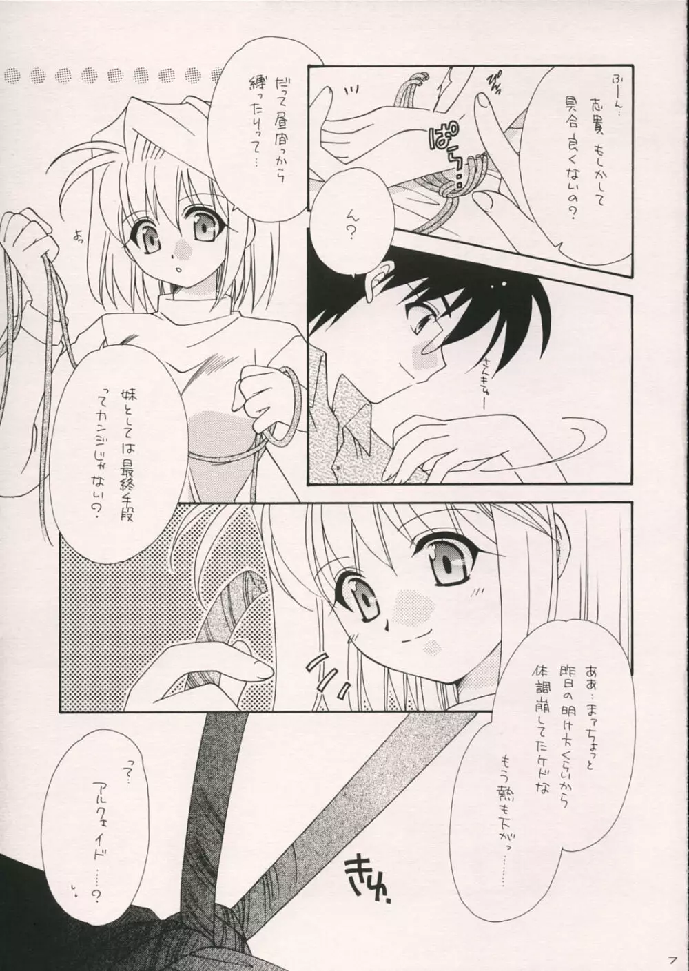 アルク式 Page.6