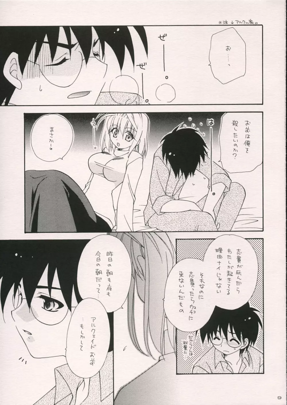 アルク式 Page.8