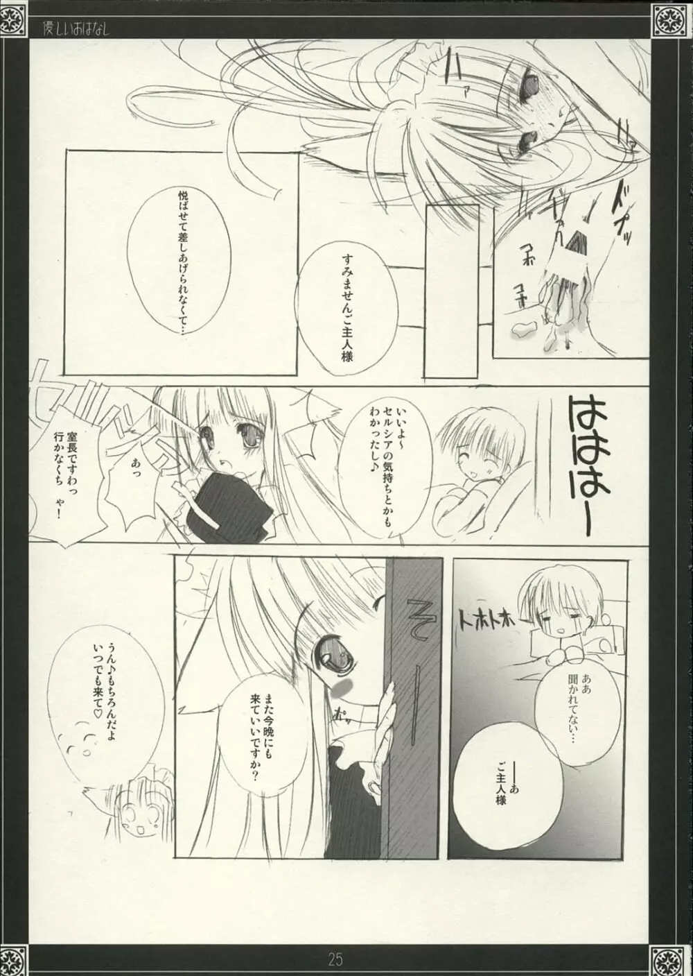 優しいおはなし Page.24