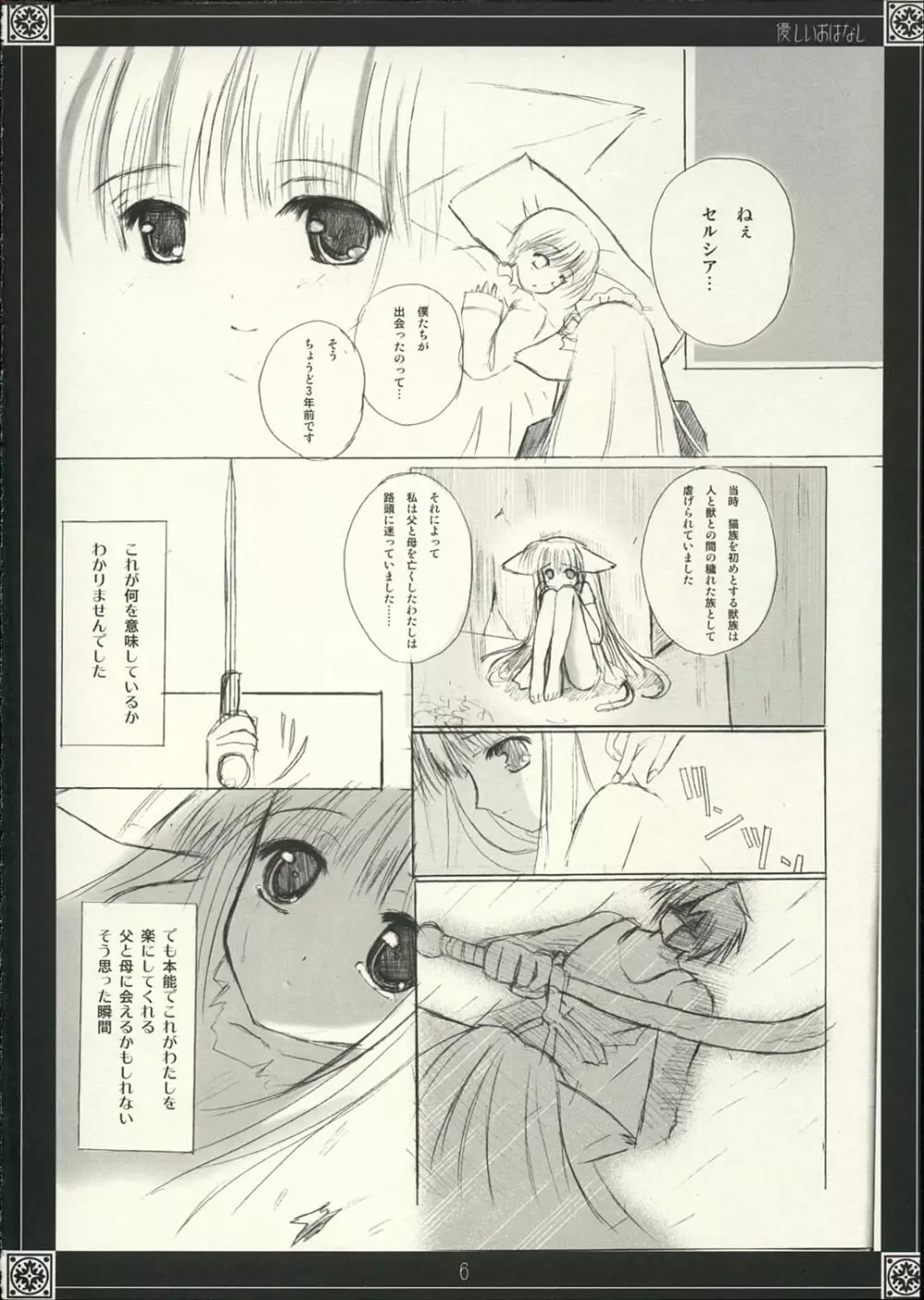 優しいおはなし Page.5