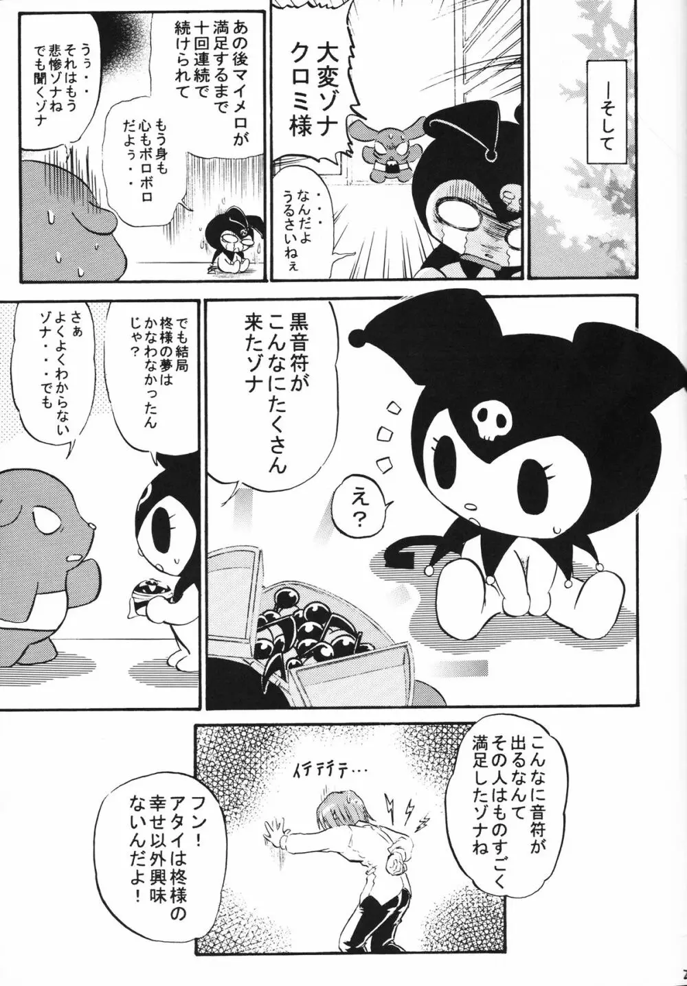 くろみー・ロミー Page.24