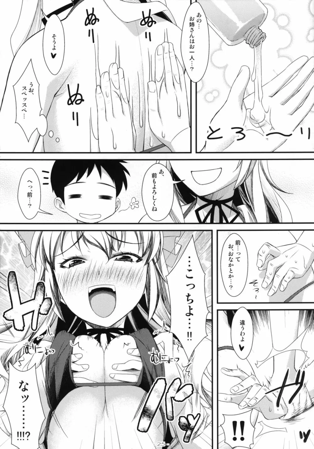 やせいのちじょがあらわれた! 総集編 Page.25