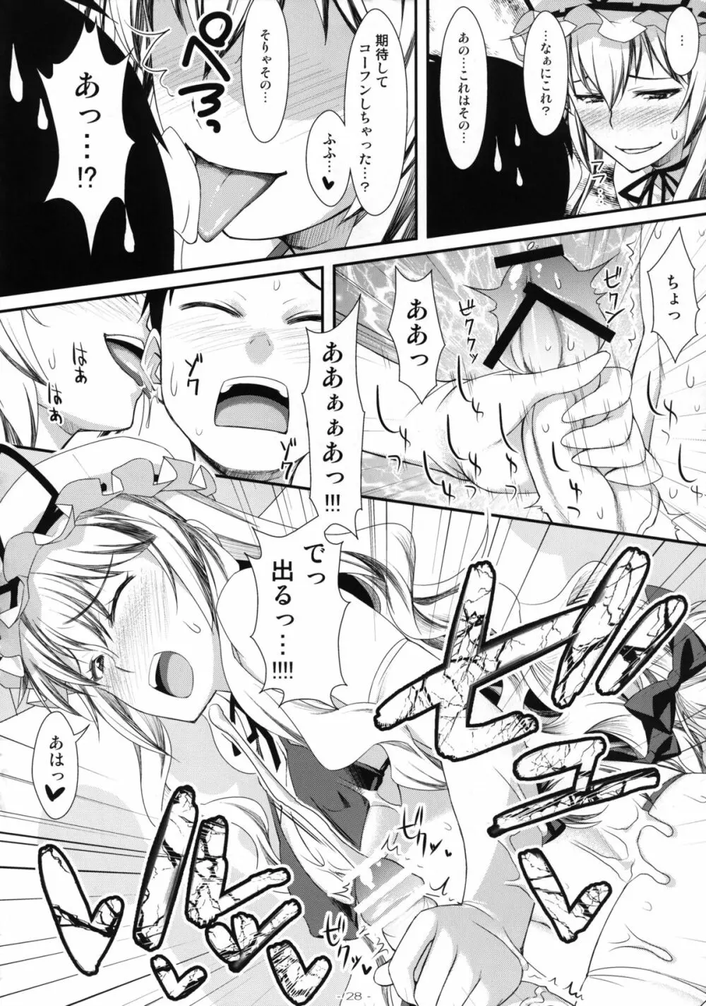 やせいのちじょがあらわれた! 総集編 Page.28