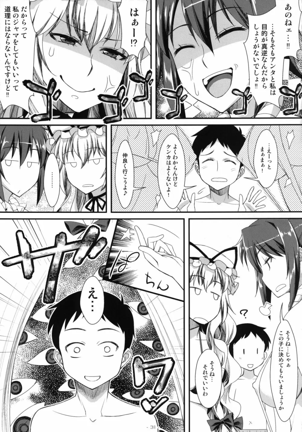 やせいのちじょがあらわれた! 総集編 Page.31