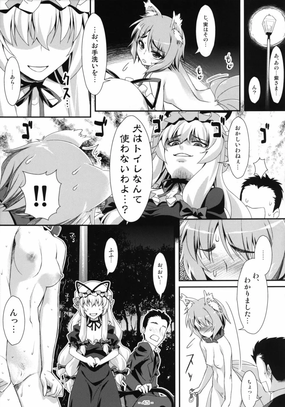 やせいのちじょがあらわれた! 総集編 Page.45