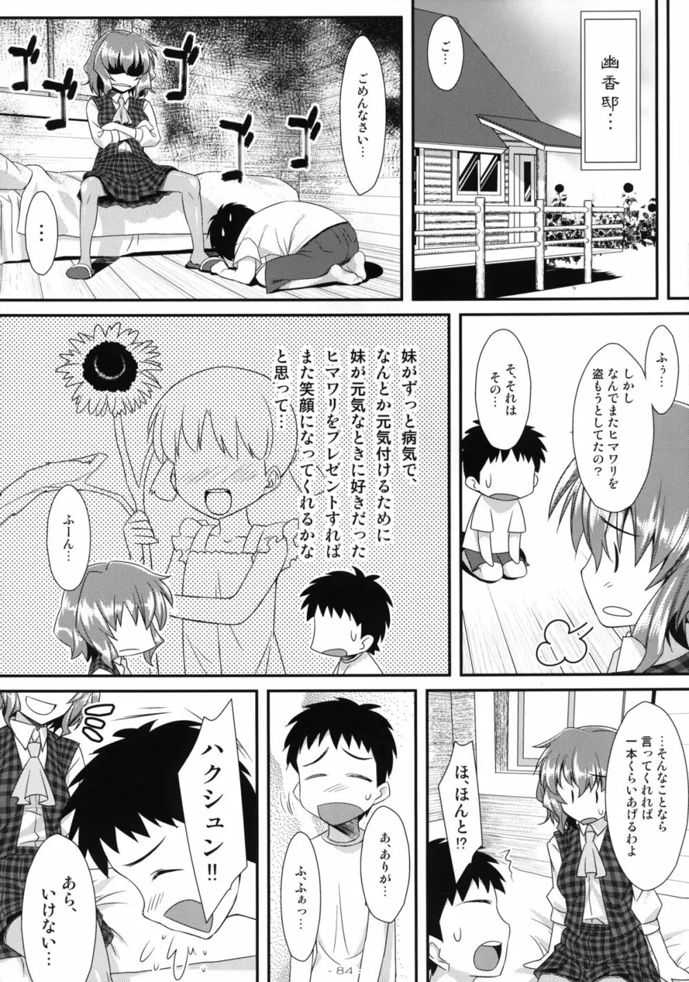 やせいのちじょがあらわれた! 総集編 Page.84