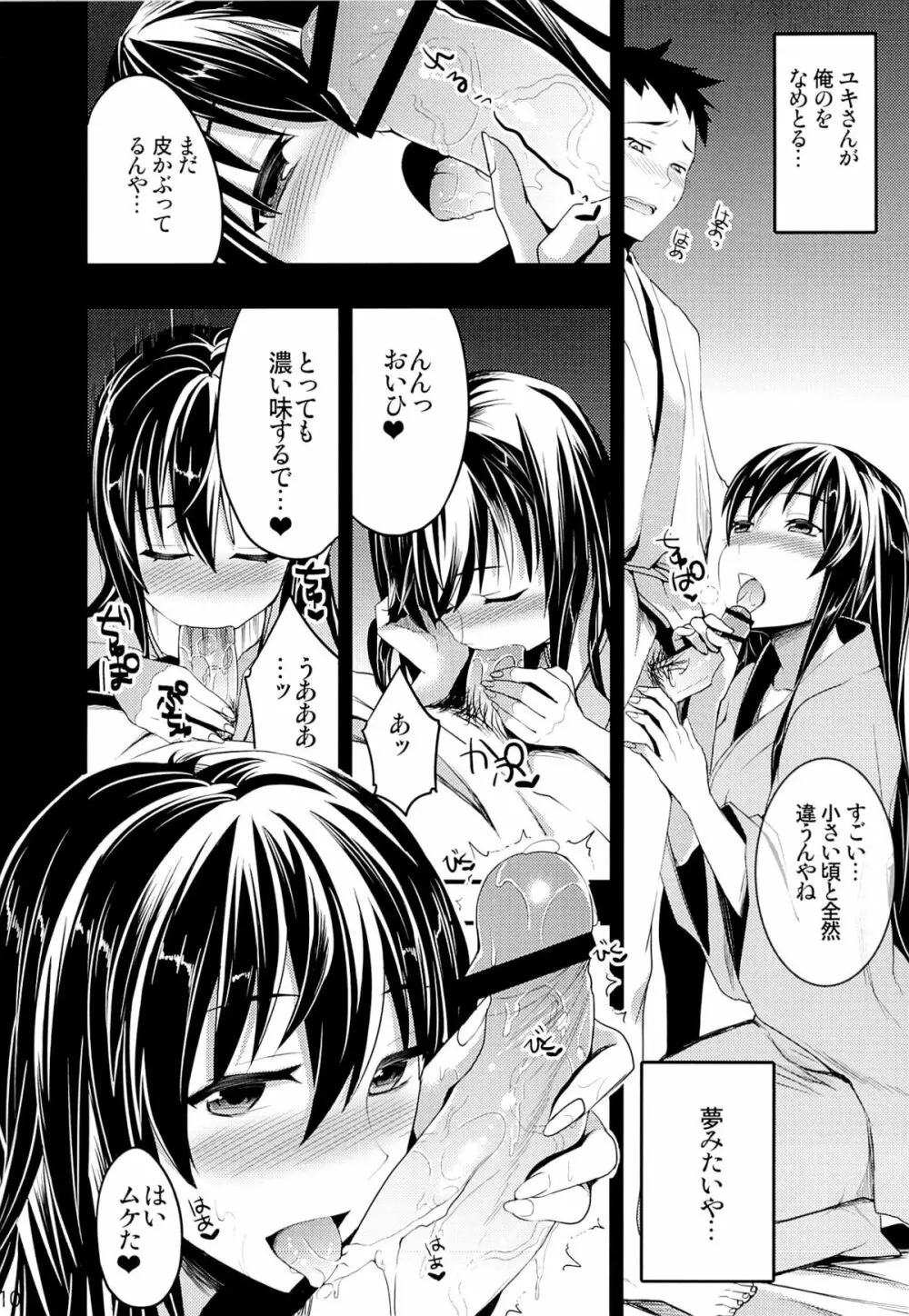 むかしえっち2 集団筆下ろし編 Page.10