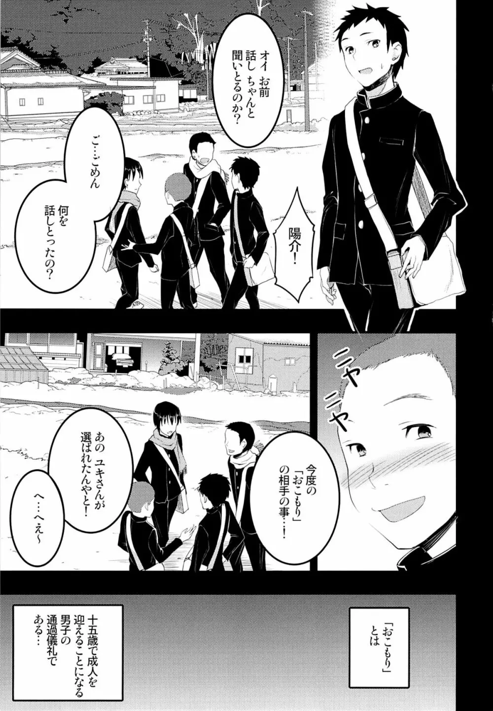 むかしえっち2 集団筆下ろし編 Page.5