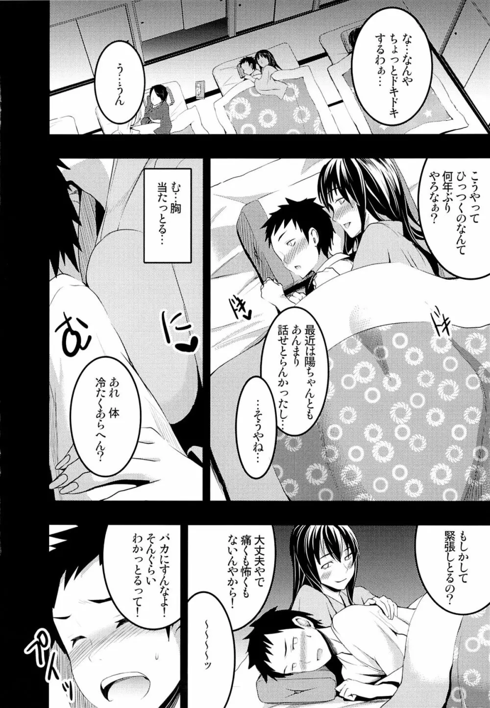 むかしえっち2 集団筆下ろし編 Page.8