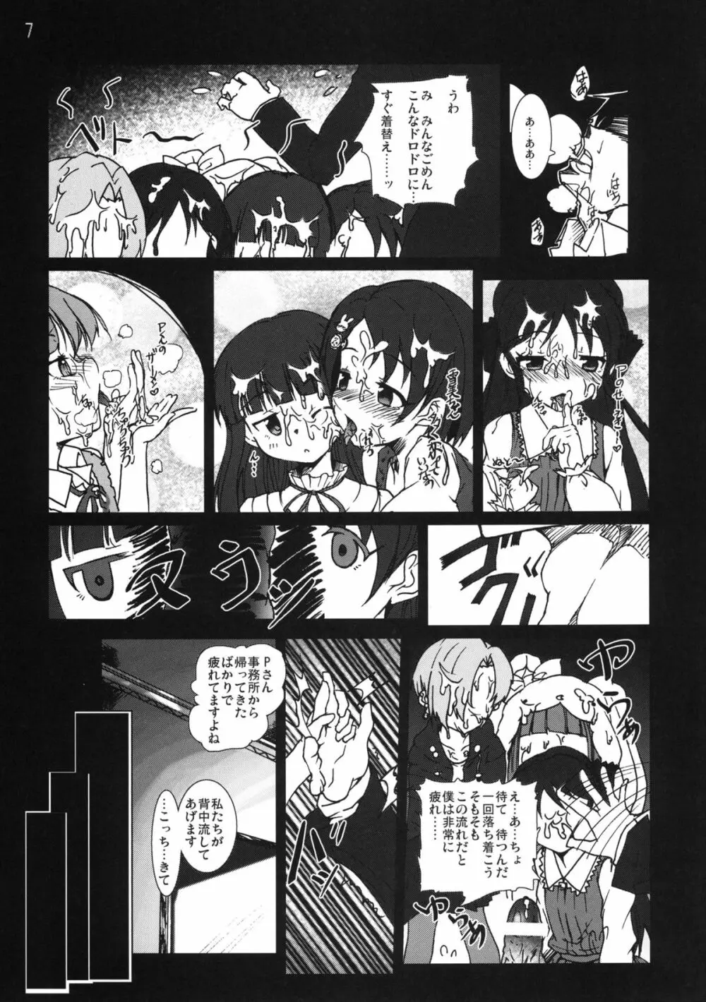 ロリッ子ガールズ劇場 Page.7