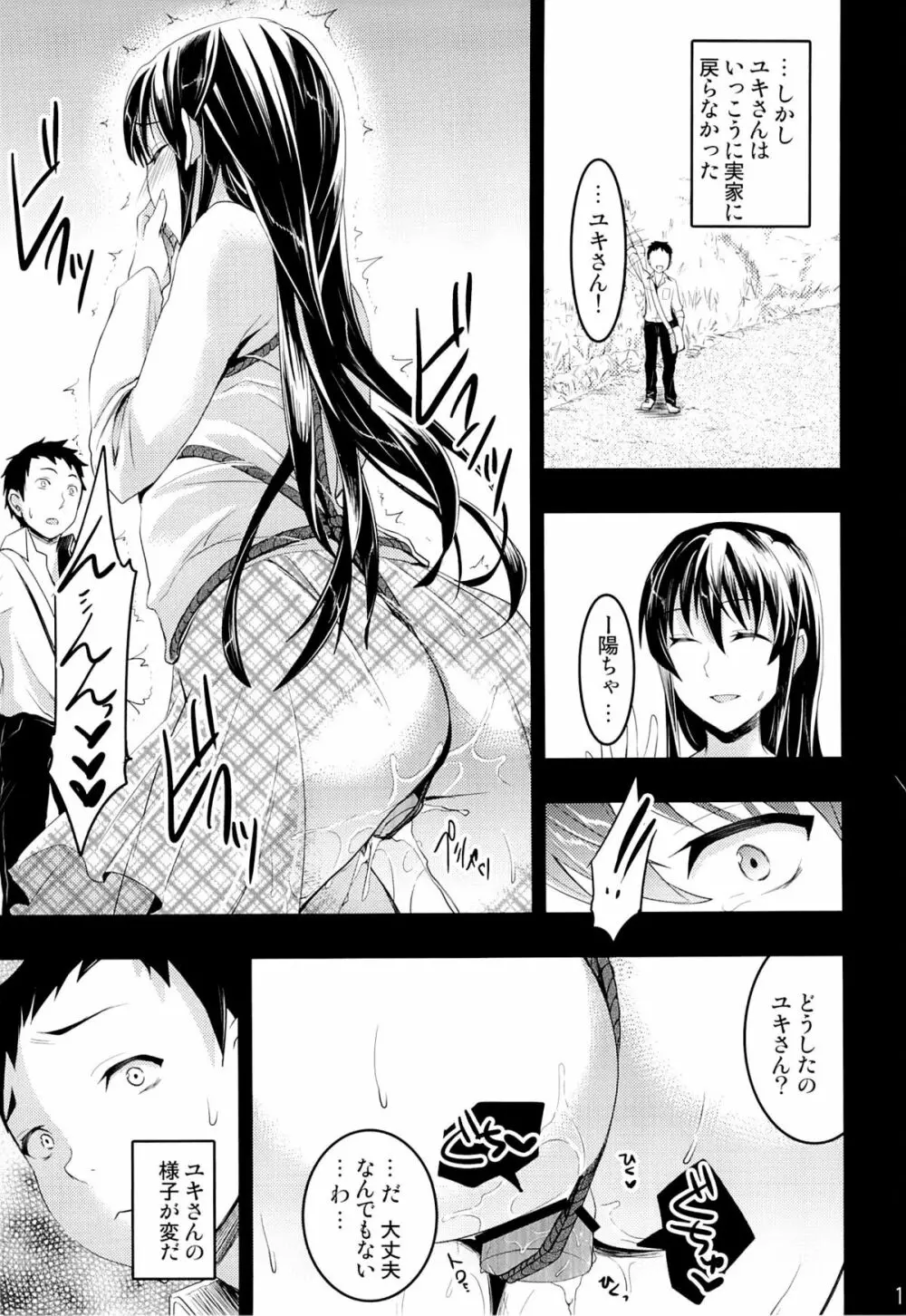 むかしえっち3 ユキ寝取られ編 Page.11