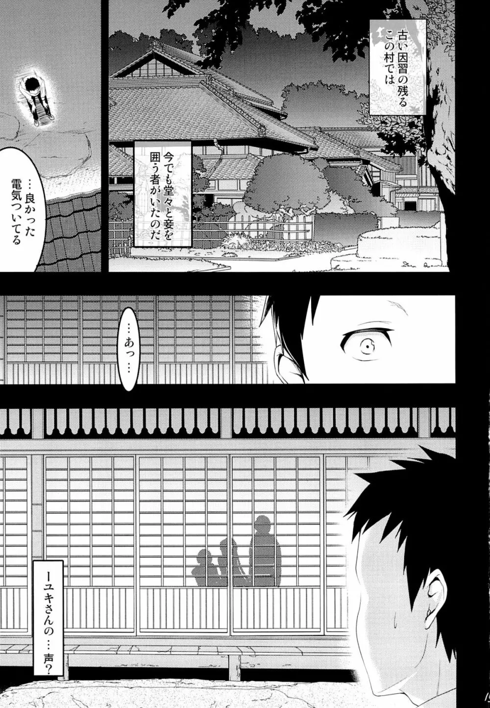 むかしえっち3 ユキ寝取られ編 Page.13