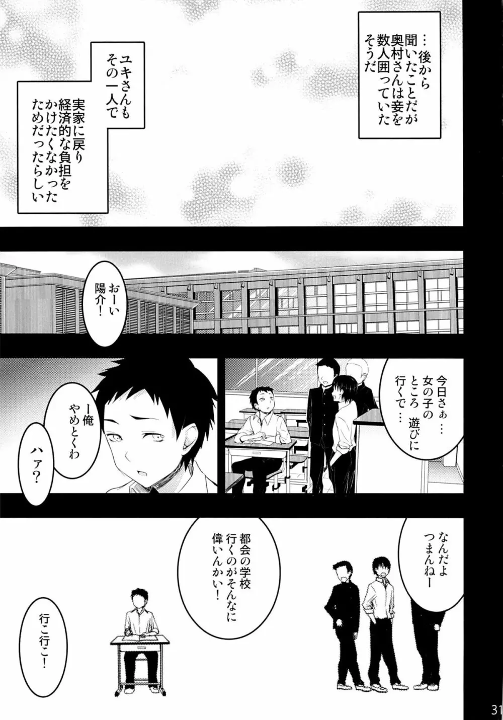 むかしえっち3 ユキ寝取られ編 Page.29