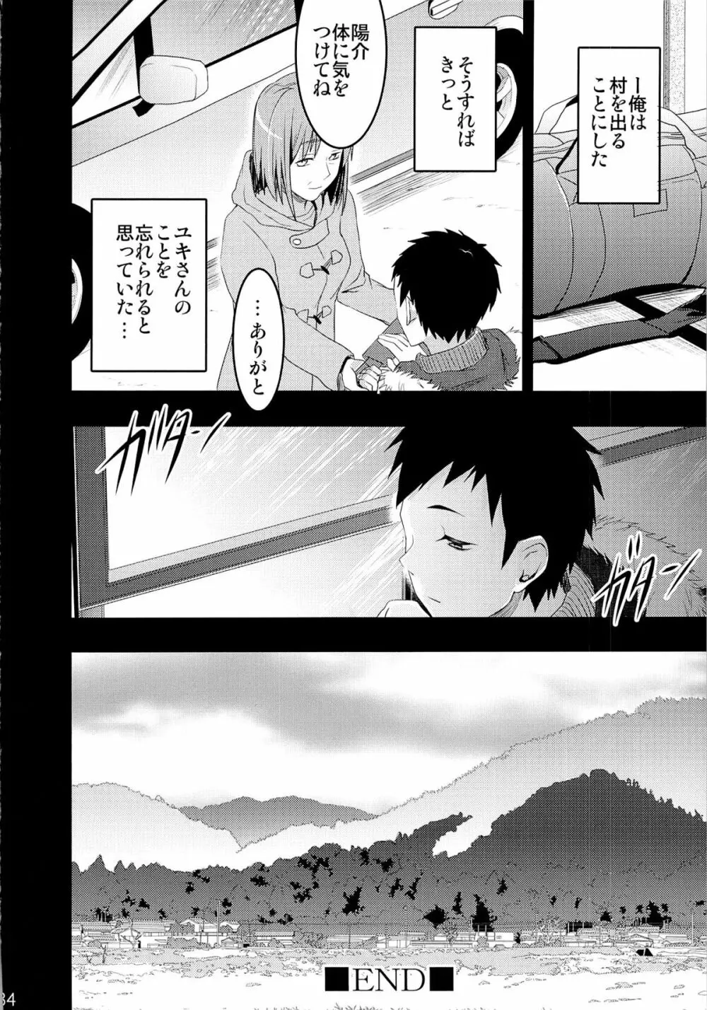 むかしえっち3 ユキ寝取られ編 Page.30