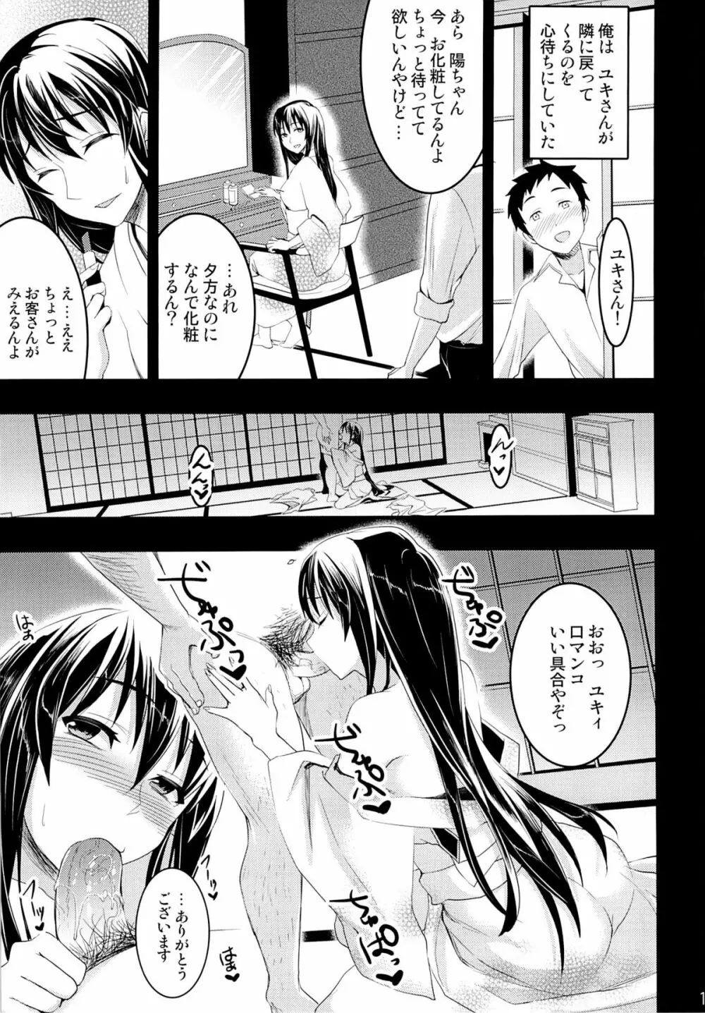 むかしえっち3 ユキ寝取られ編 Page.9