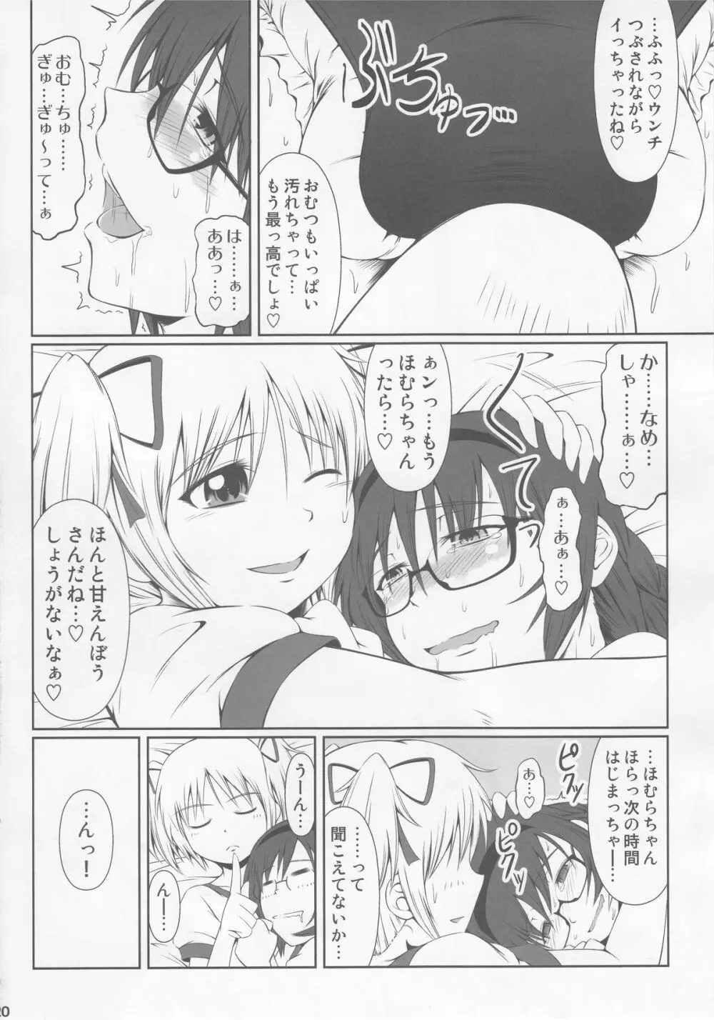 OM☆HM+ Page.21