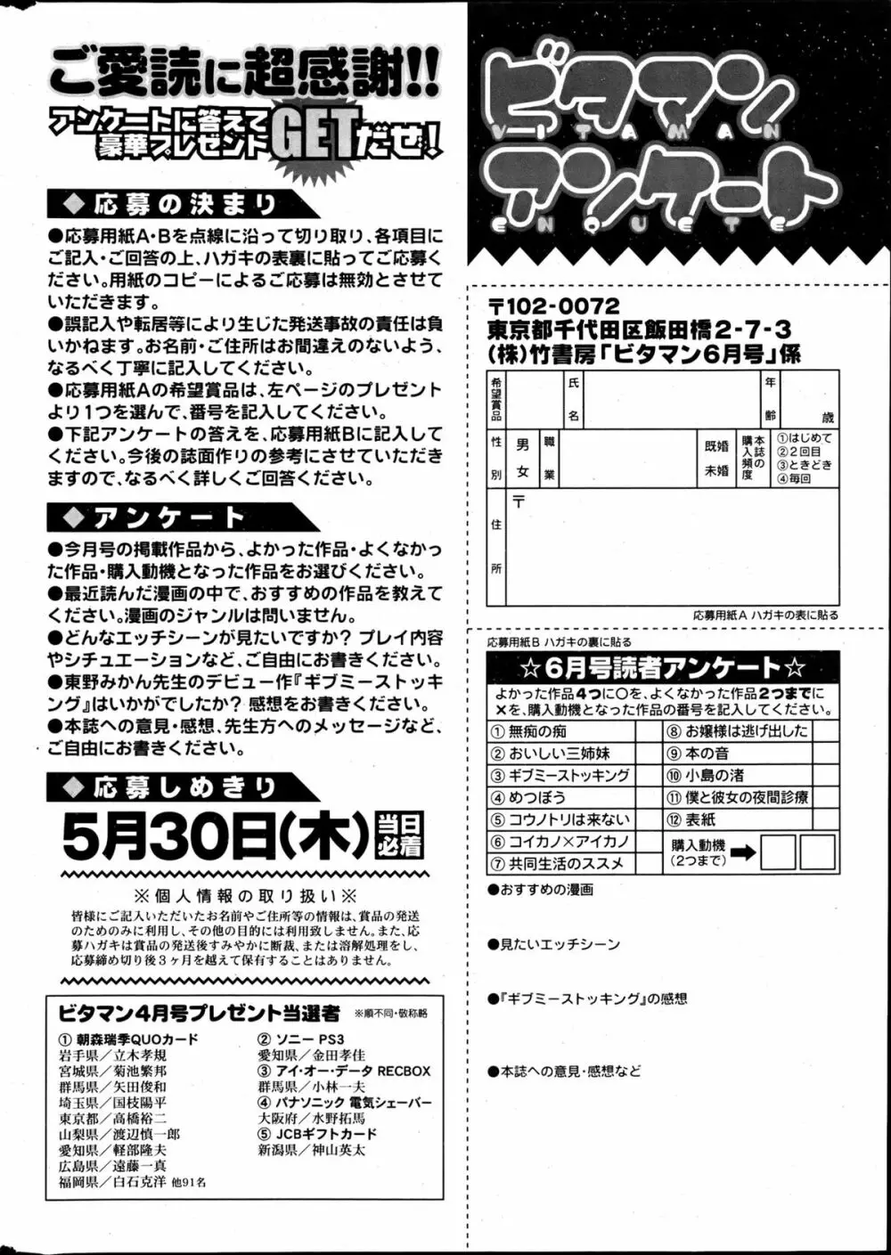 月刊 ビタマン 2013年6月号 Page.255