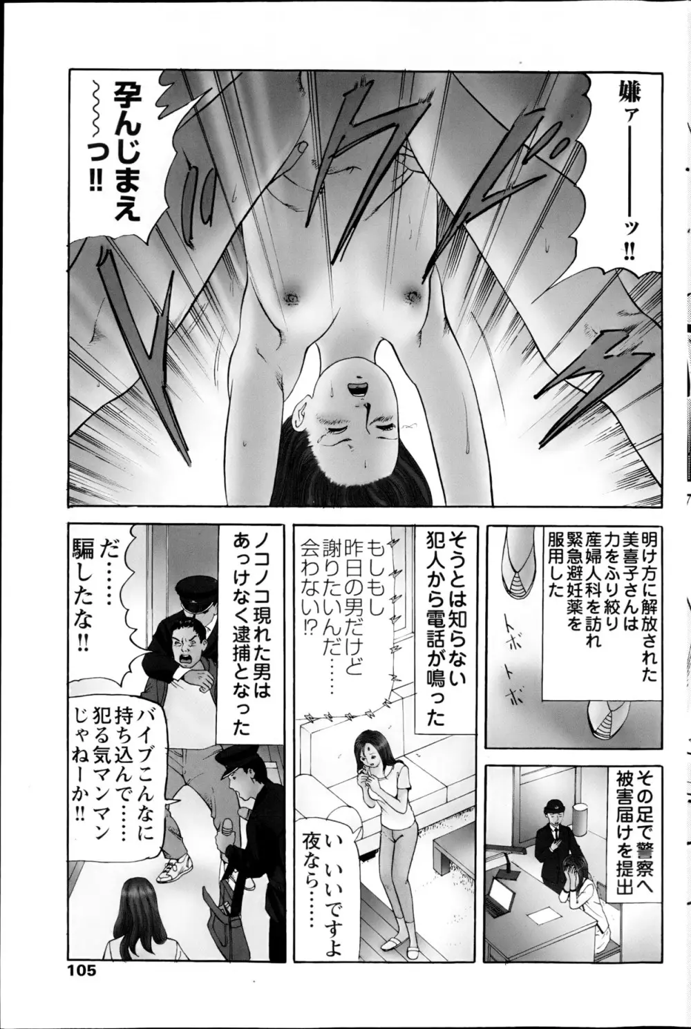 コミックみるくぷりん 2013年5月号 Page.105