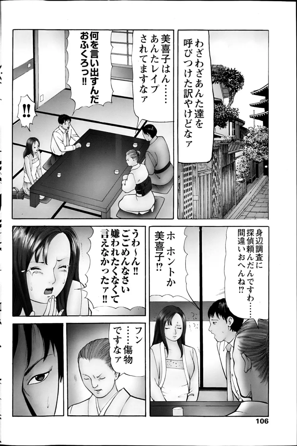 コミックみるくぷりん 2013年5月号 Page.106