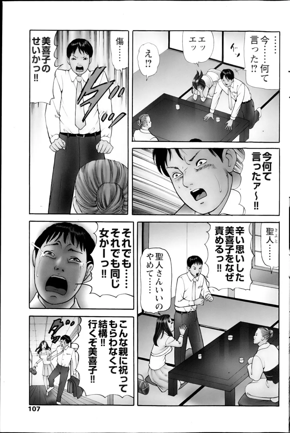 コミックみるくぷりん 2013年5月号 Page.107
