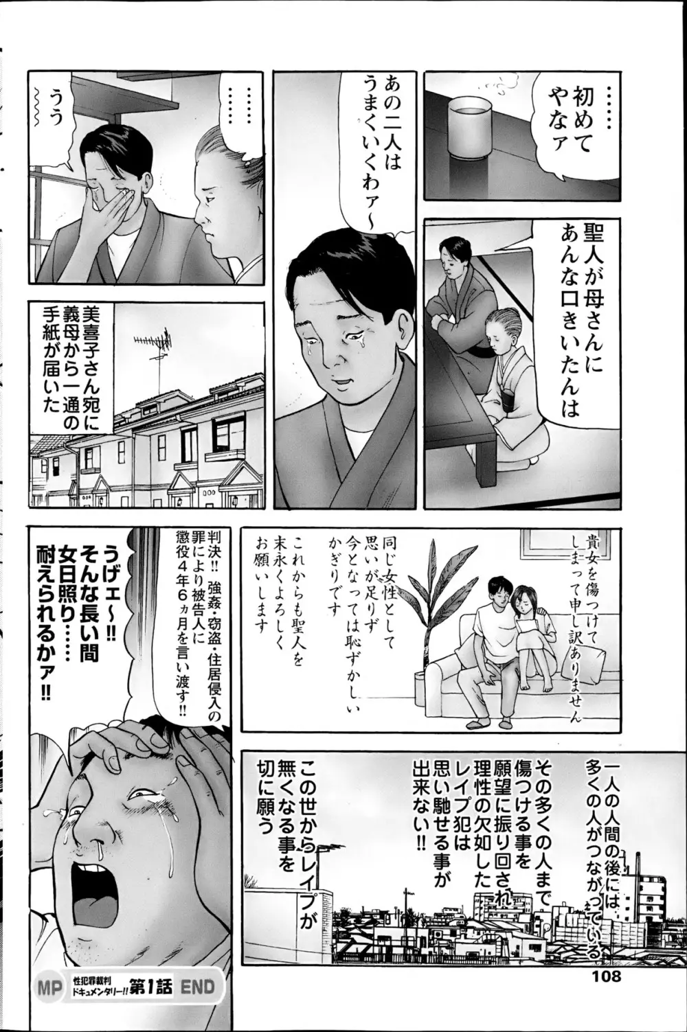 コミックみるくぷりん 2013年5月号 Page.108