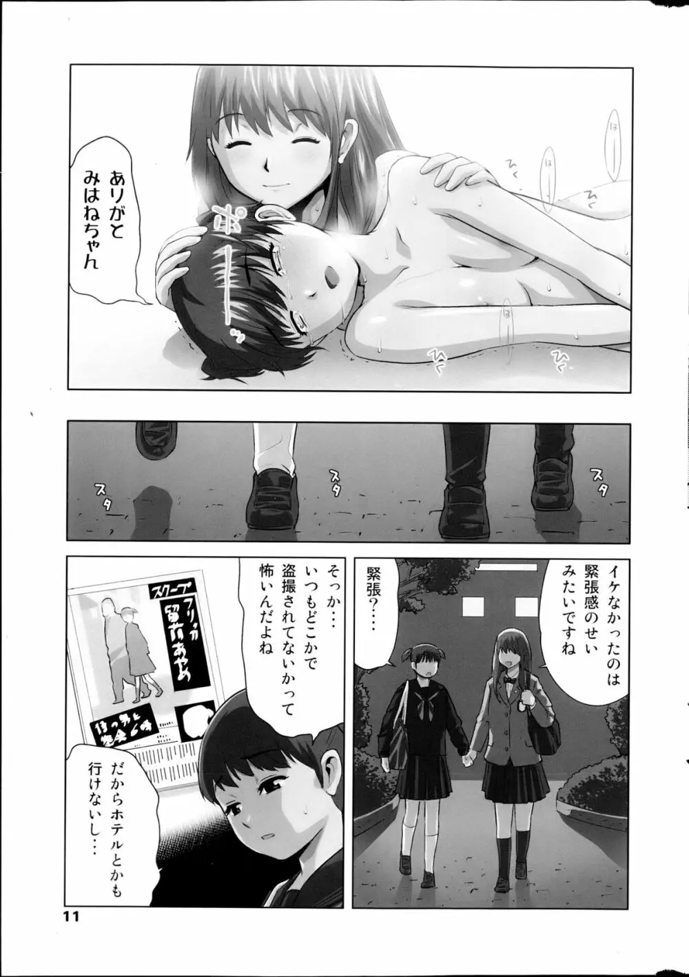コミックみるくぷりん 2013年5月号 Page.11