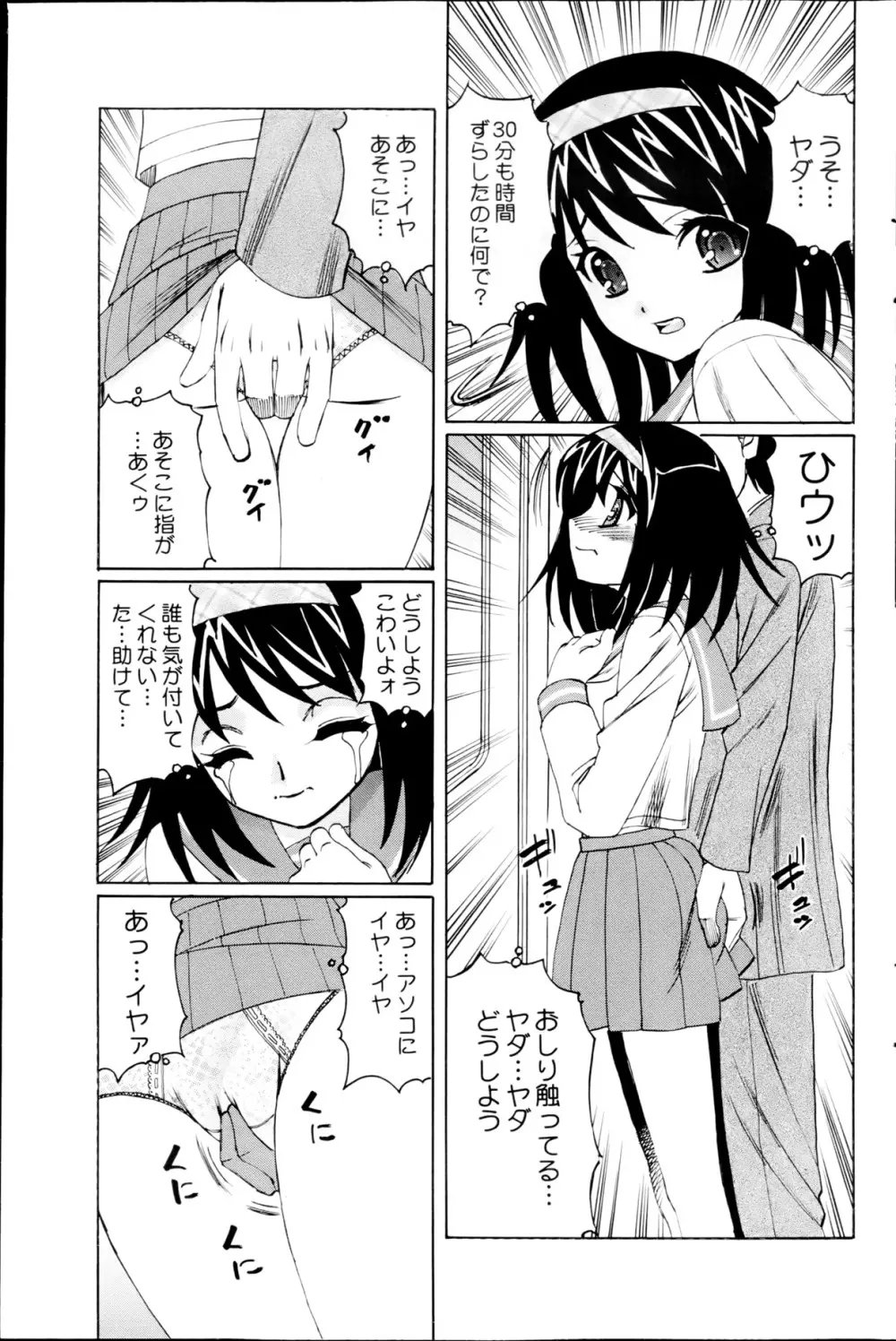 コミックみるくぷりん 2013年5月号 Page.111