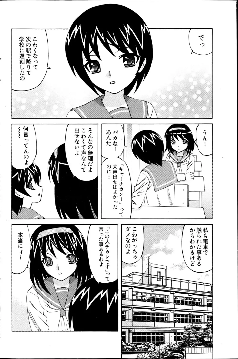 コミックみるくぷりん 2013年5月号 Page.112